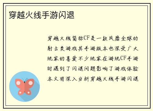 穿越火线手游闪退