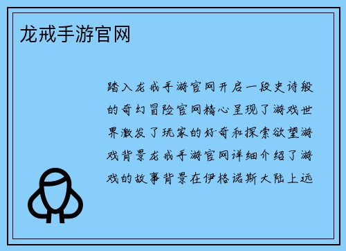 龙戒手游官网
